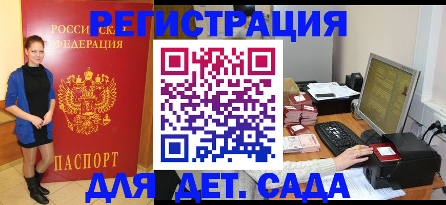 прописка штамп в Забайкальском крае