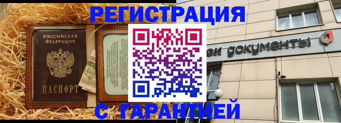 прописка в Забайкальском крае